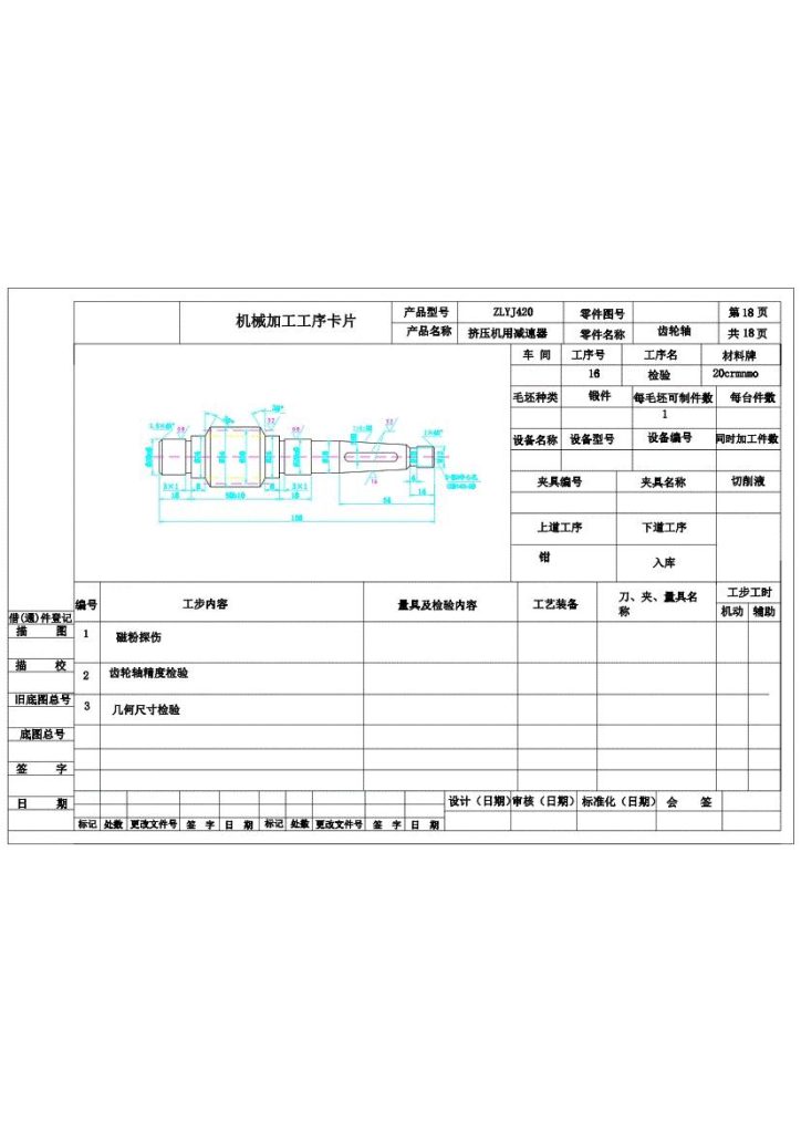 图片[28]-齿轮轴加工工艺规程的设计-锤锤工作室