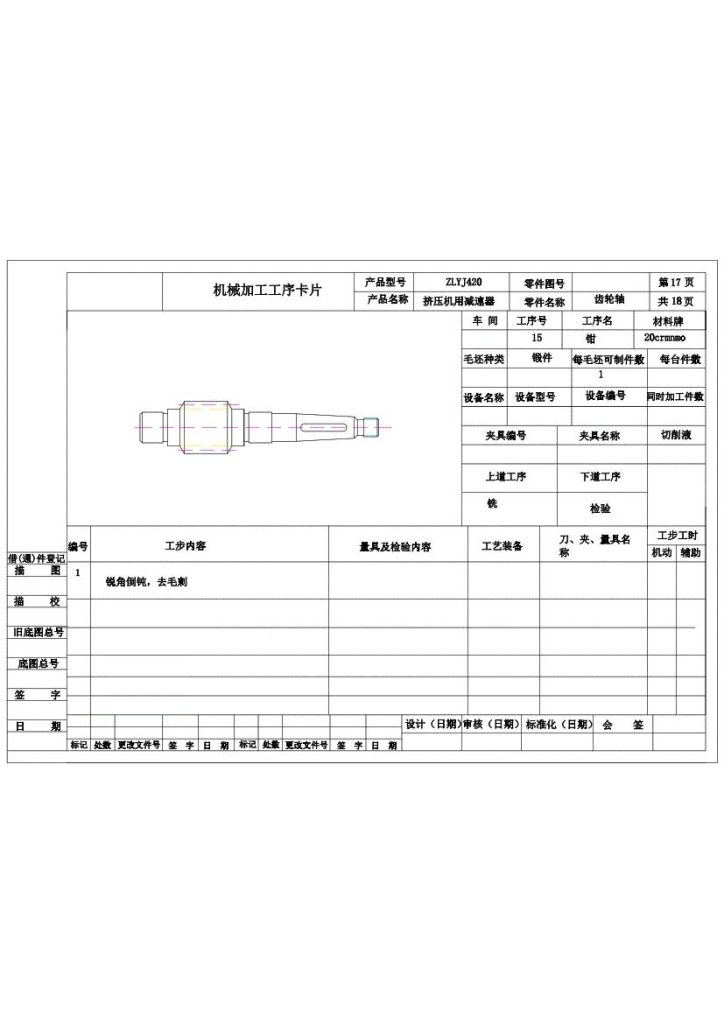 图片[27]-齿轮轴加工工艺规程的设计-锤锤工作室