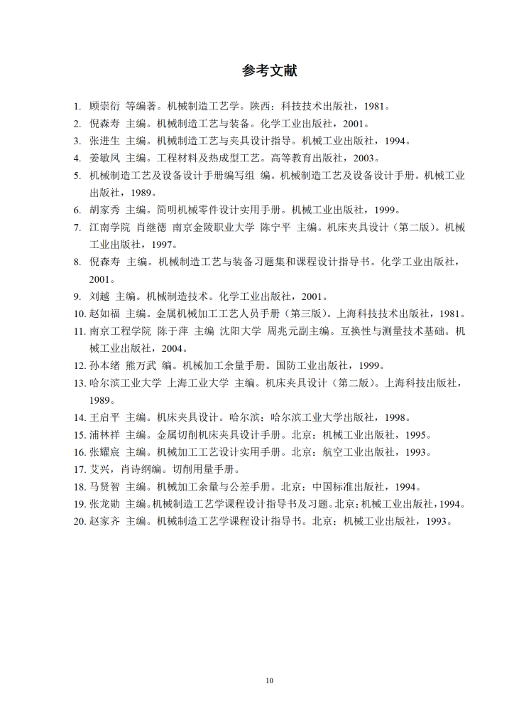 图片[11]-齿轮轴加工工艺规程的设计-锤锤工作室