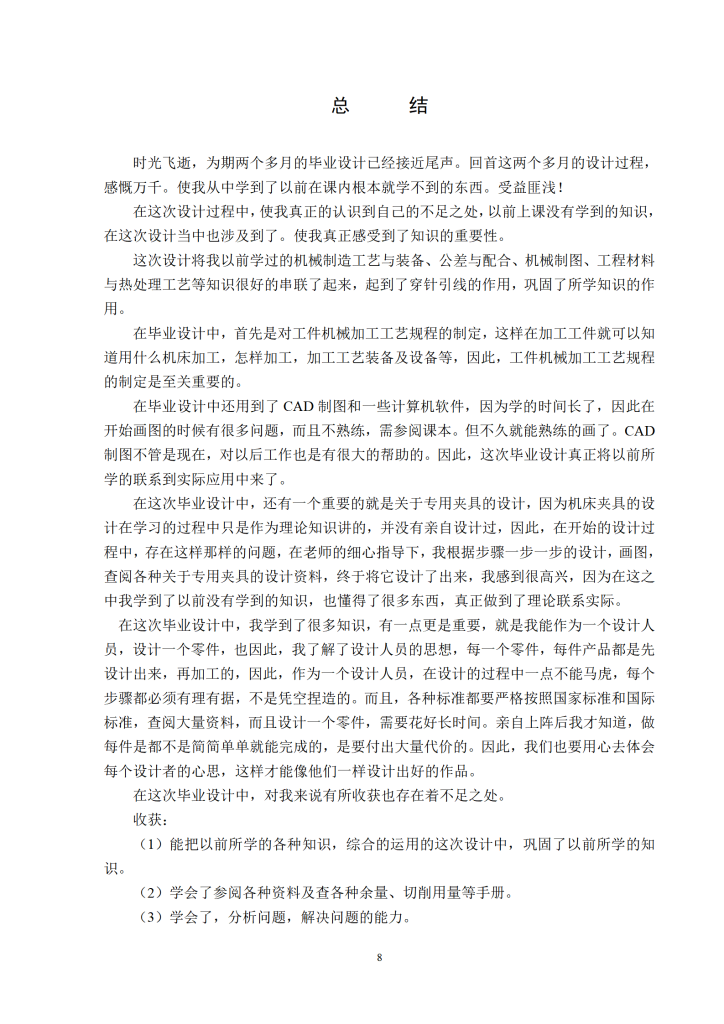 图片[9]-齿轮轴加工工艺规程的设计-锤锤工作室