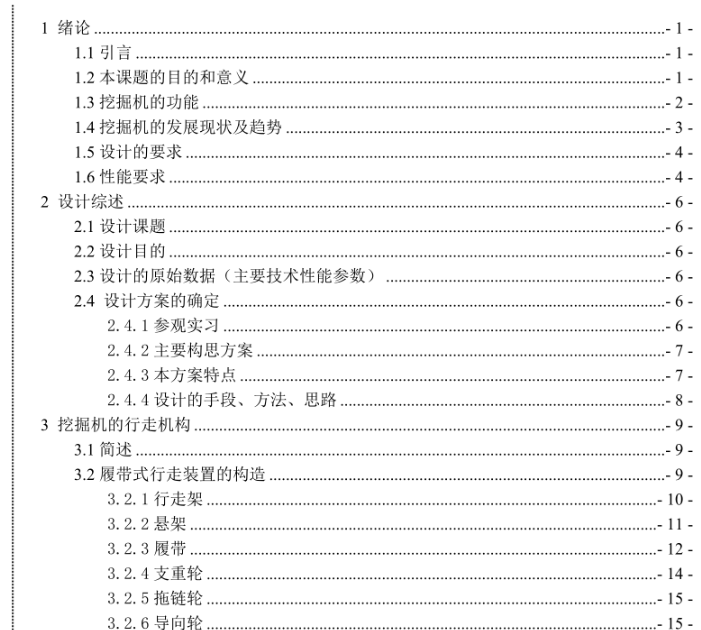 液压挖掘机行走装置设计-锤锤工作室