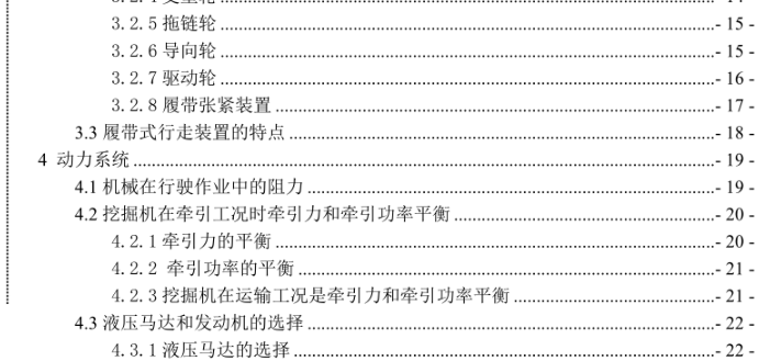 图片[2]-液压挖掘机行走装置设计-锤锤工作室