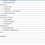 液压挖掘机行走装置设计-锤锤工作室