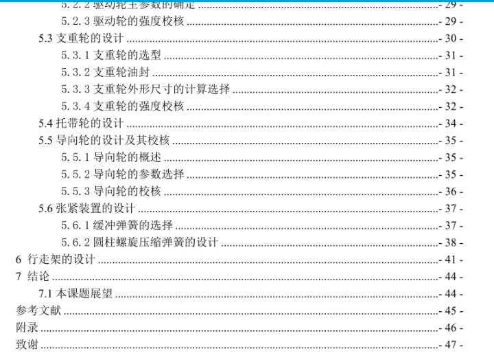 图片[4]-液压挖掘机行走装置设计-锤锤工作室