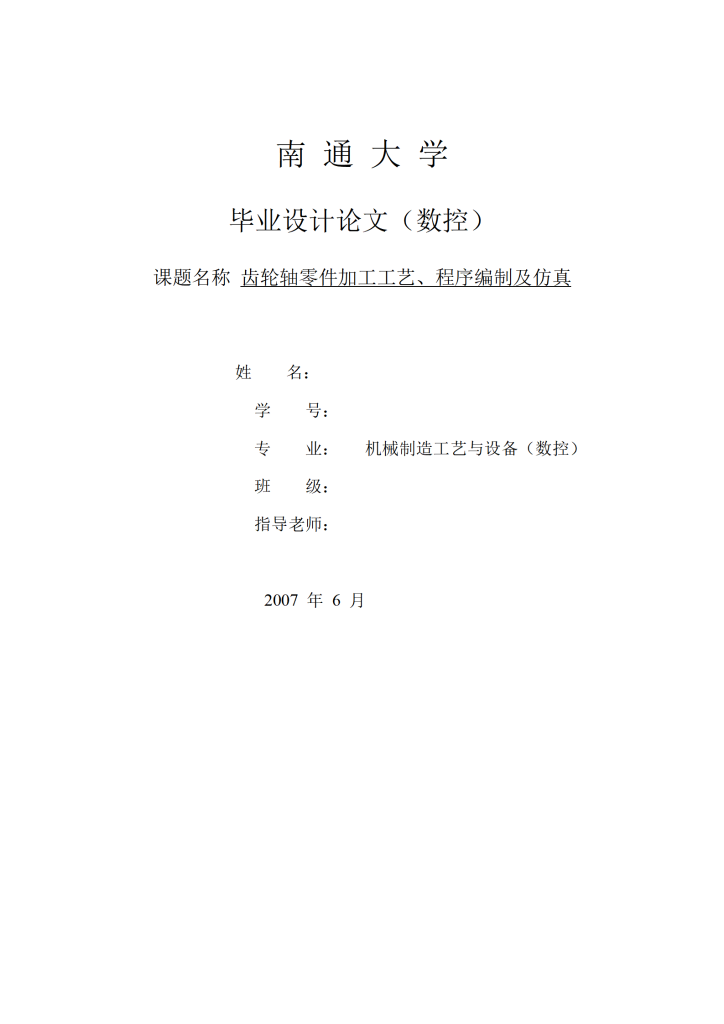 图片[42]-齿轮轴零件加工工艺、程序编制毕业设计-锤锤工作室