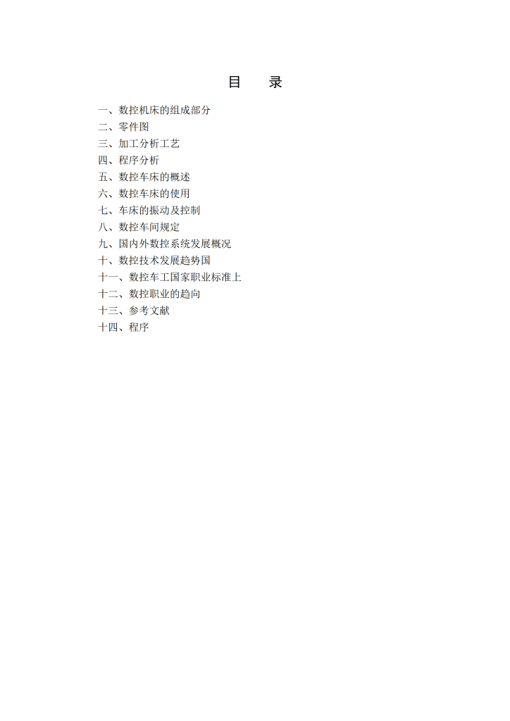 图片[44]-齿轮轴零件加工工艺、程序编制毕业设计-锤锤工作室