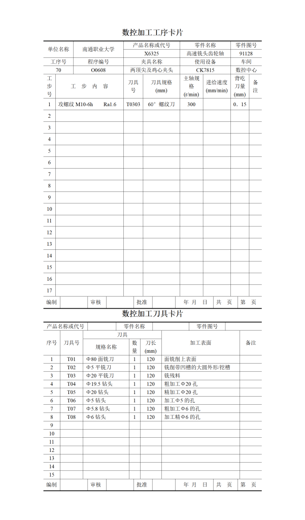 图片[41]-齿轮轴零件加工工艺、程序编制毕业设计-锤锤工作室
