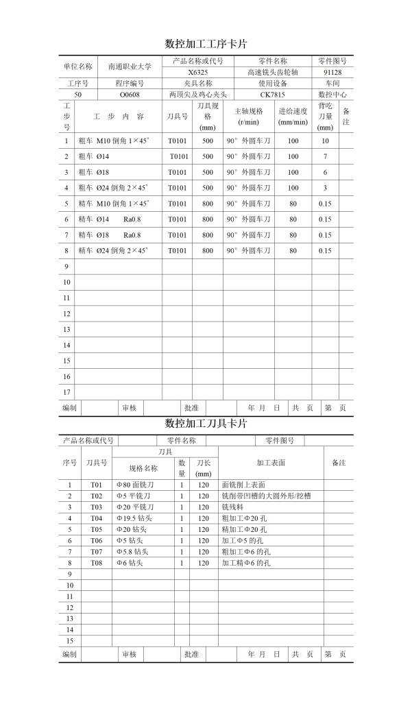 图片[39]-齿轮轴零件加工工艺、程序编制毕业设计-锤锤工作室
