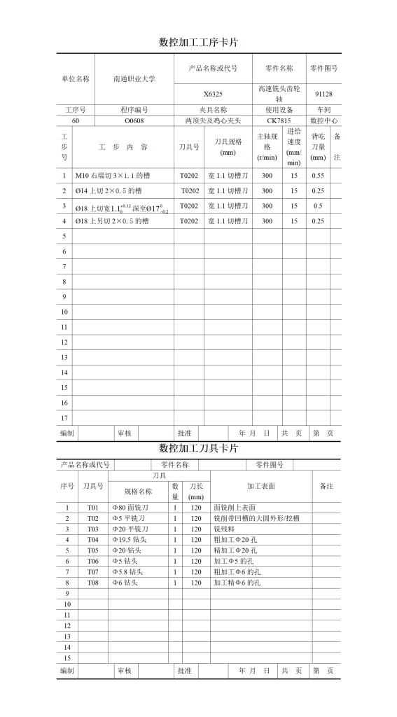 图片[40]-齿轮轴零件加工工艺、程序编制毕业设计-锤锤工作室