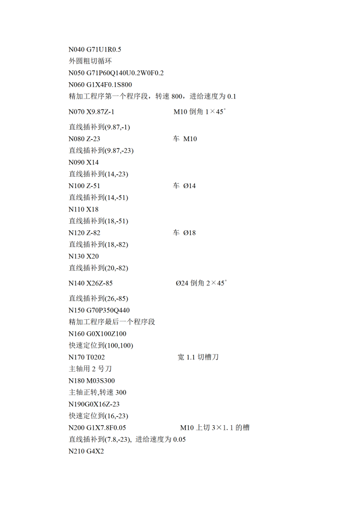 图片[5]-齿轮轴零件加工工艺、程序编制毕业设计-锤锤工作室