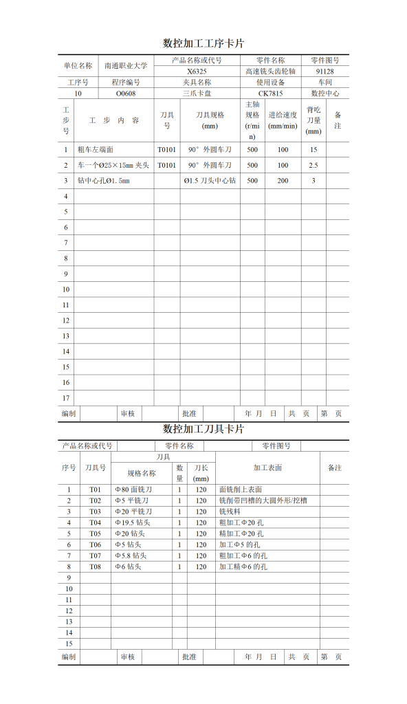 图片[12]-齿轮轴零件加工工艺、程序编制毕业设计-锤锤工作室