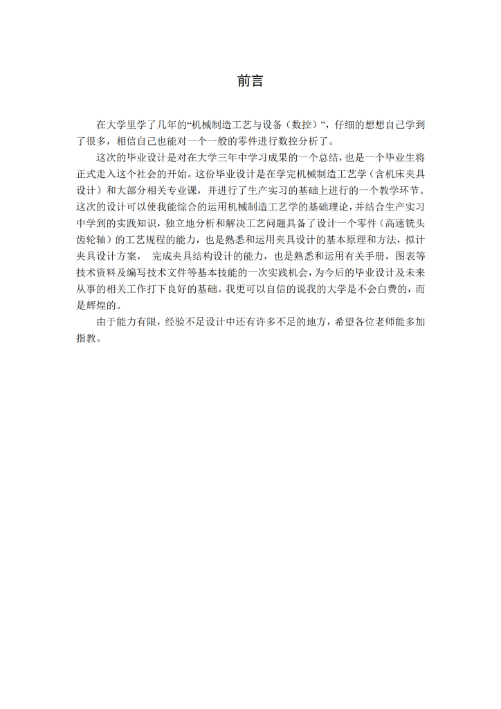 图片[20]-齿轮轴零件加工工艺、程序编制毕业设计-锤锤工作室