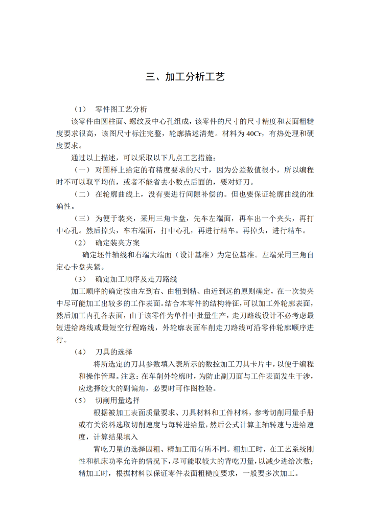 图片[24]-齿轮轴零件加工工艺、程序编制毕业设计-锤锤工作室