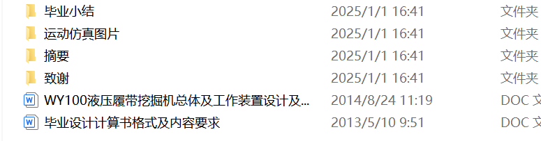 图片[15]-WY100液压履带挖掘机总体及工作装置设计及运动仿真(sw+说明书+cad)-锤锤工作室