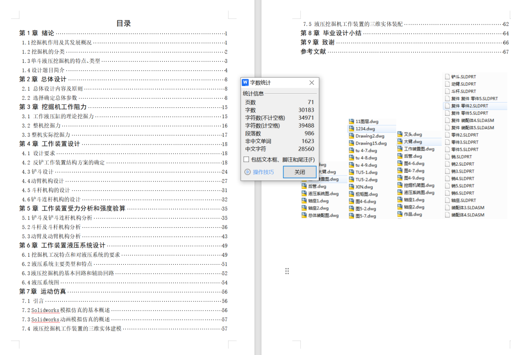 图片[16]-WY100液压履带挖掘机总体及工作装置设计及运动仿真(sw+说明书+cad)-锤锤工作室