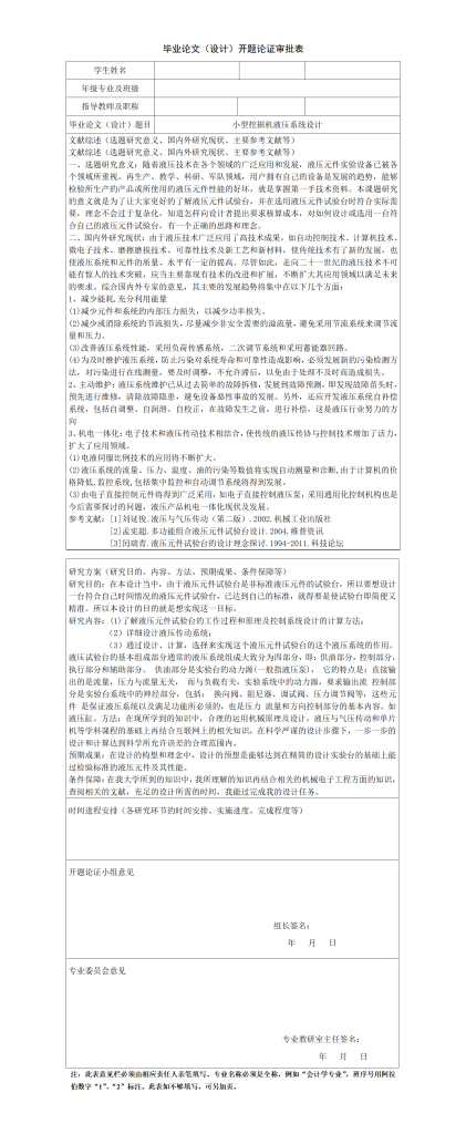 图片[7]-小型挖掘机液压系统设计(含CAD零件图,装配图-锤锤工作室