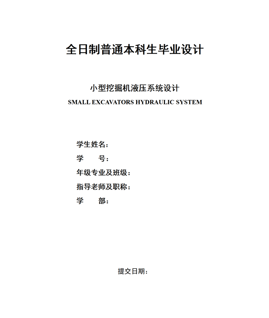图片[6]-小型挖掘机液压系统设计(含CAD零件图,装配图-锤锤工作室
