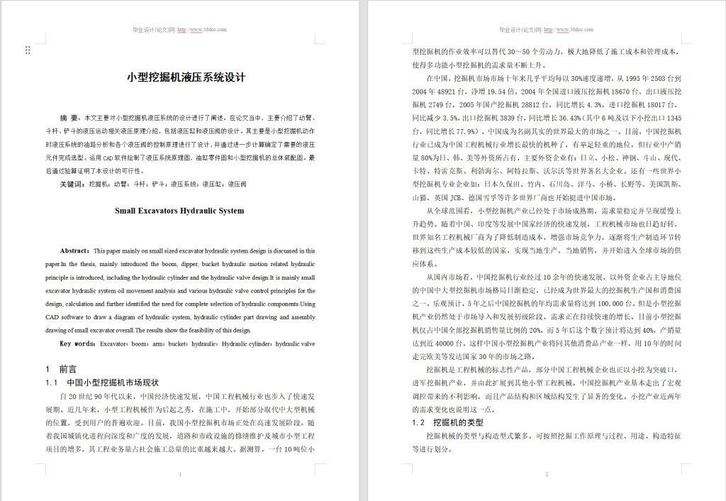 图片[2]-小型挖掘机液压系统设计(含CAD零件图,装配图-锤锤工作室