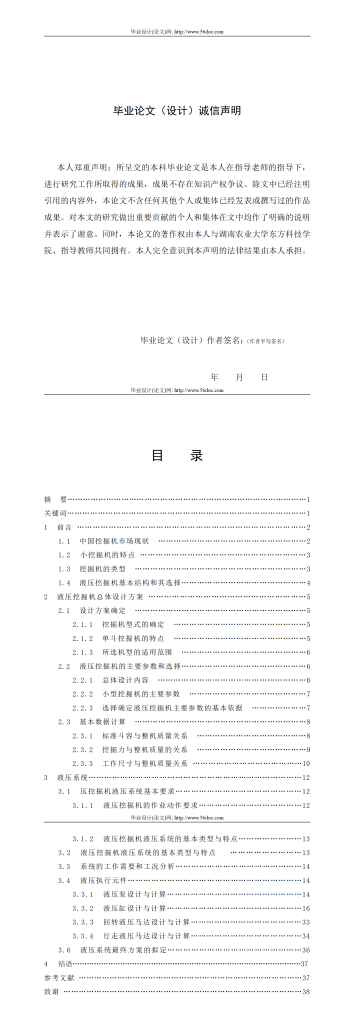 图片[8]-小型挖掘机液压系统设计(含CAD零件图,装配图-锤锤工作室