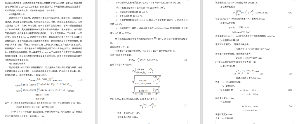 图片[5]-小型挖掘机液压系统设计(含CAD零件图,装配图-锤锤工作室