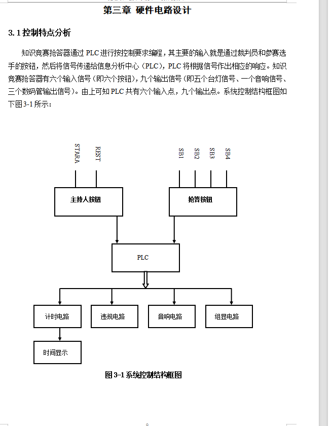 图片[6]-知识竞赛抢答器PLC设计-锤锤工作室