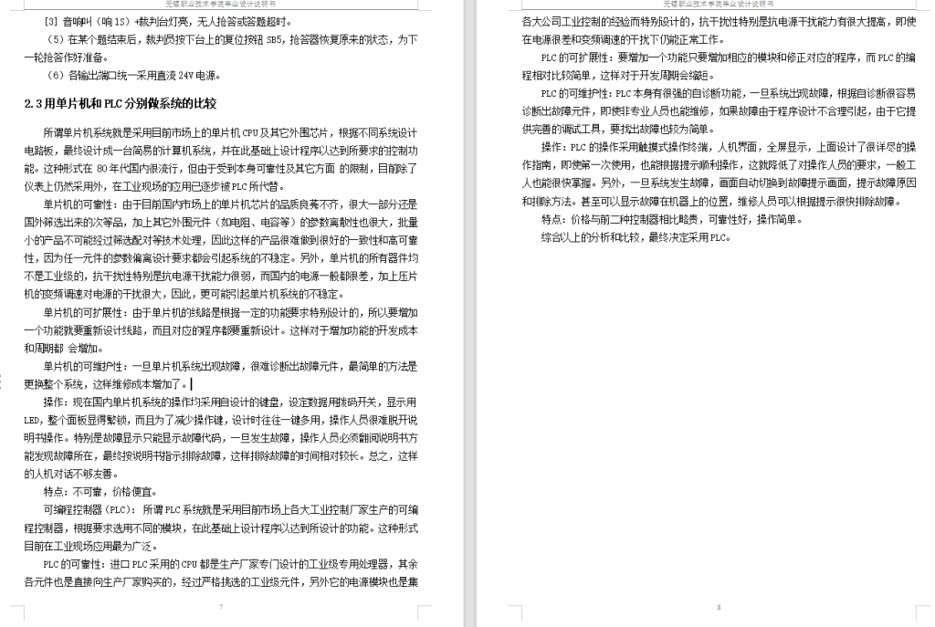 图片[5]-知识竞赛抢答器PLC设计-锤锤工作室