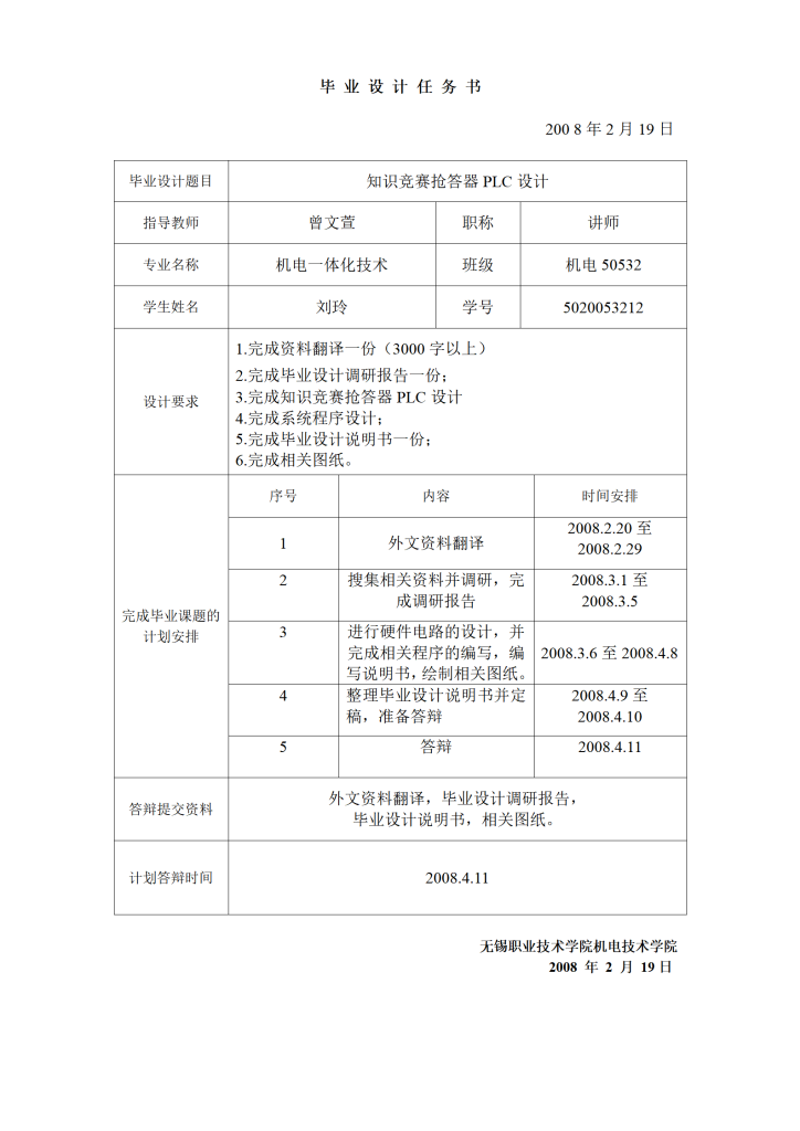 图片[22]-知识竞赛抢答器PLC设计-锤锤工作室