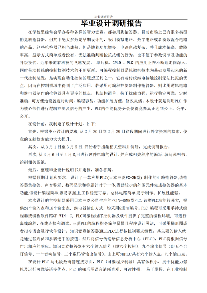 图片[11]-知识竞赛抢答器PLC设计-锤锤工作室