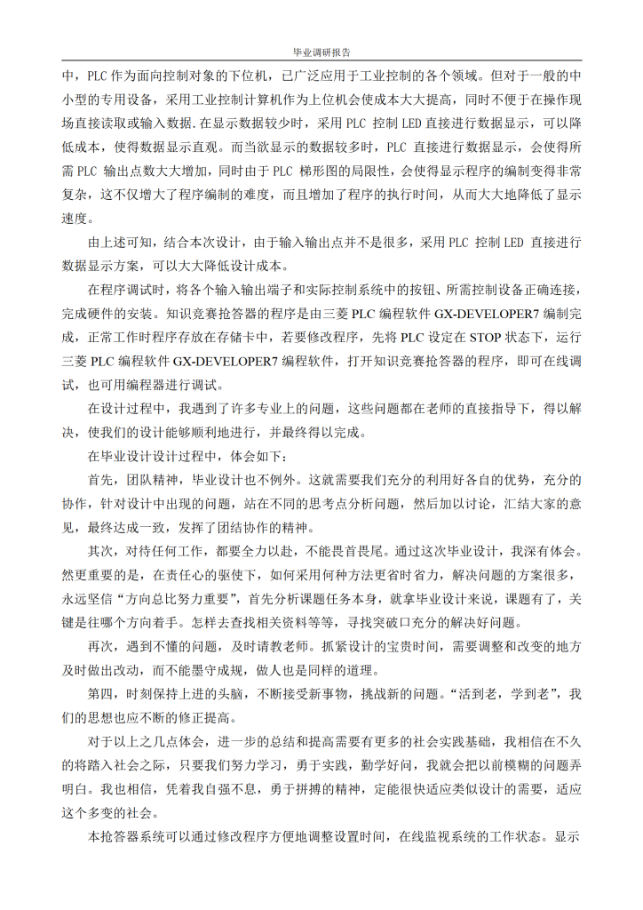 图片[12]-知识竞赛抢答器PLC设计-锤锤工作室