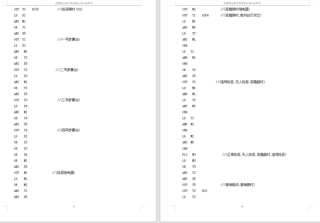 图片[33]-知识竞赛抢答器PLC设计-锤锤工作室
