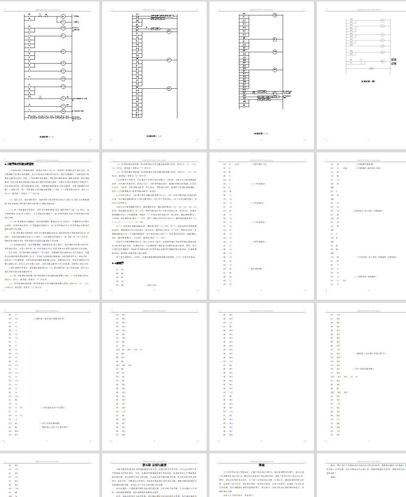 图片[26]-知识竞赛抢答器PLC设计-锤锤工作室