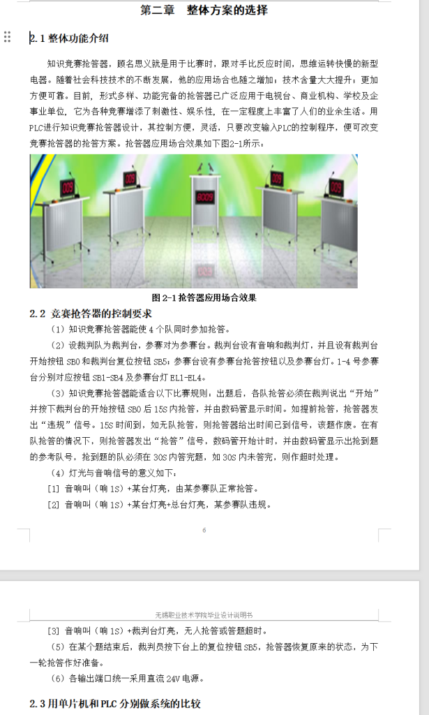 图片[25]-知识竞赛抢答器PLC设计-锤锤工作室