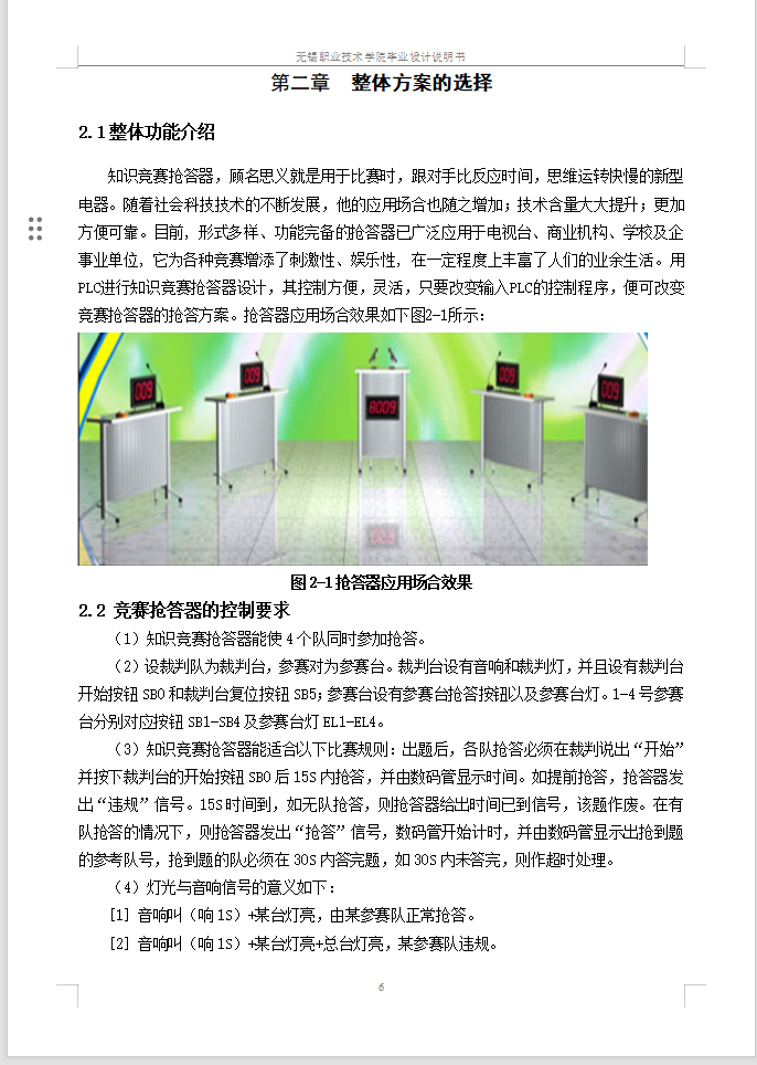 图片[27]-知识竞赛抢答器PLC设计-锤锤工作室
