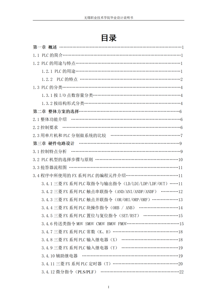 图片[37]-知识竞赛抢答器PLC设计-锤锤工作室