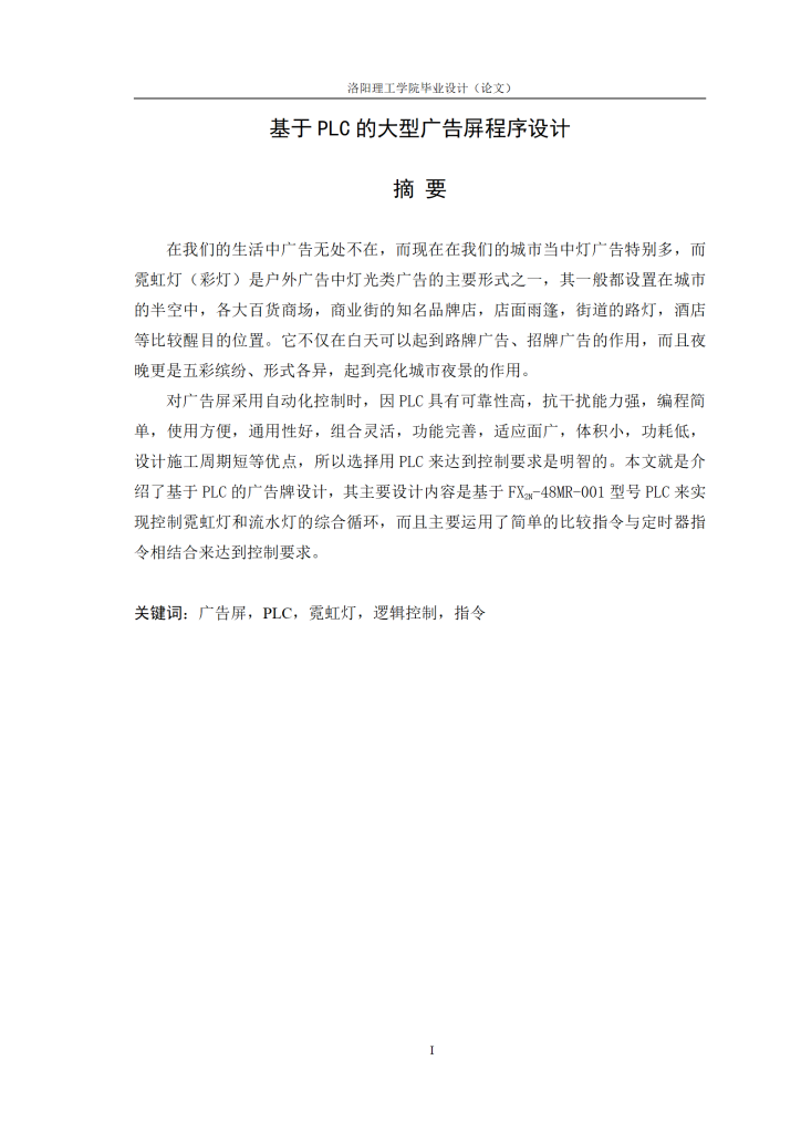 图片[12]-基于PLC的霓虹广告屏控制-锤锤工作室