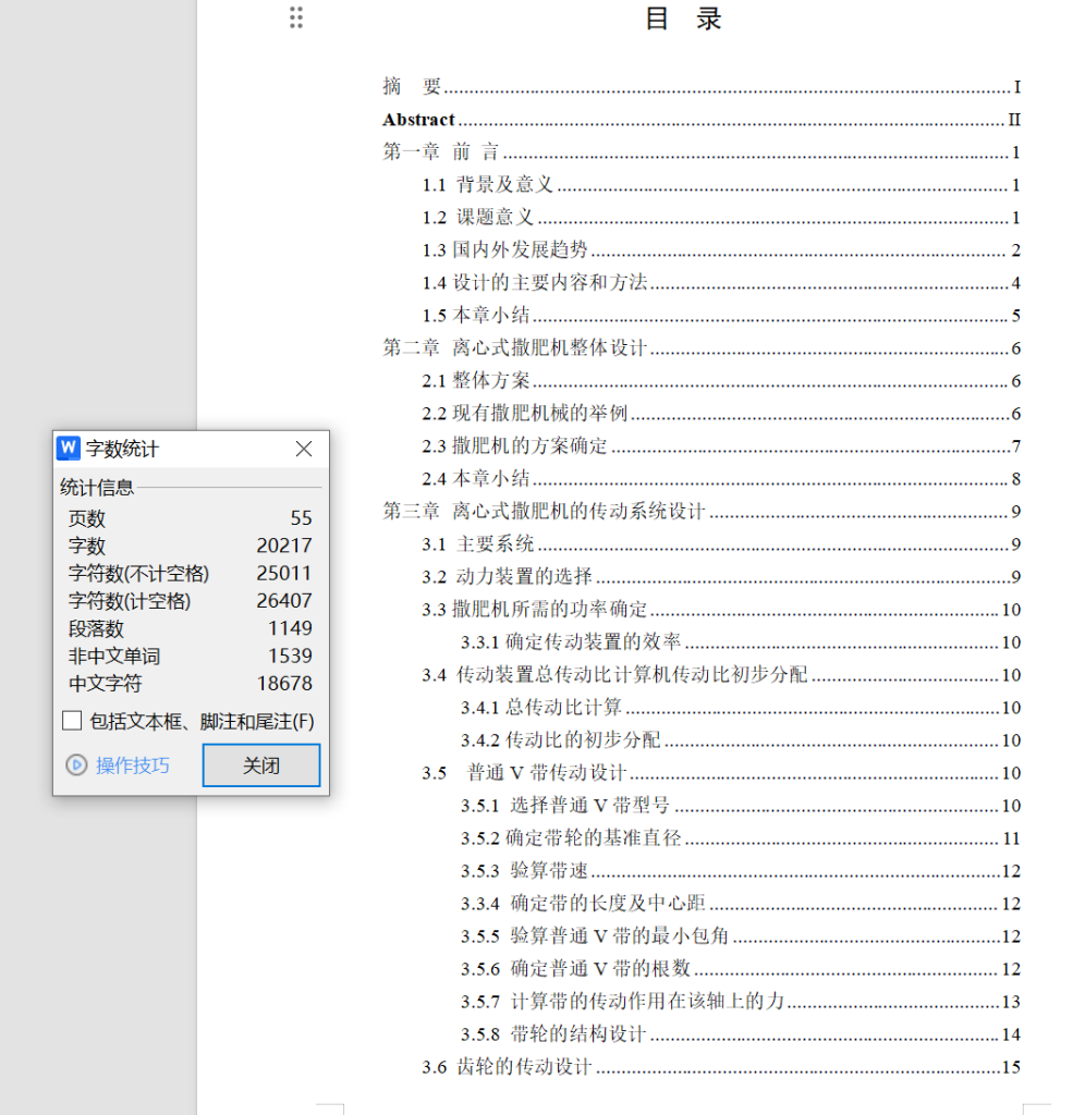 图片[7]-离心撒肥机设计【CAD二维+SW三维+2W字说明书】-锤锤工作室