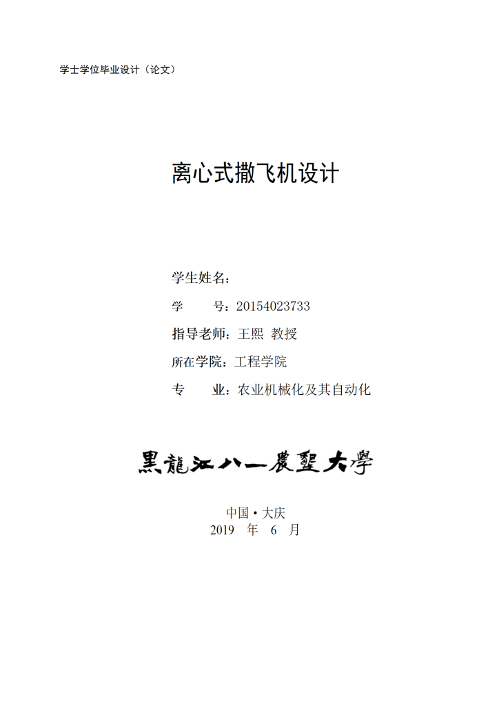 图片[11]-离心撒肥机设计【CAD二维+SW三维+2W字说明书】-锤锤工作室