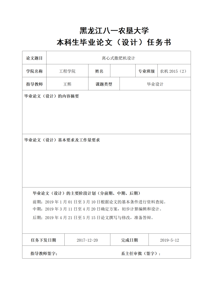 图片[12]-离心撒肥机设计【CAD二维+SW三维+2W字说明书】-锤锤工作室