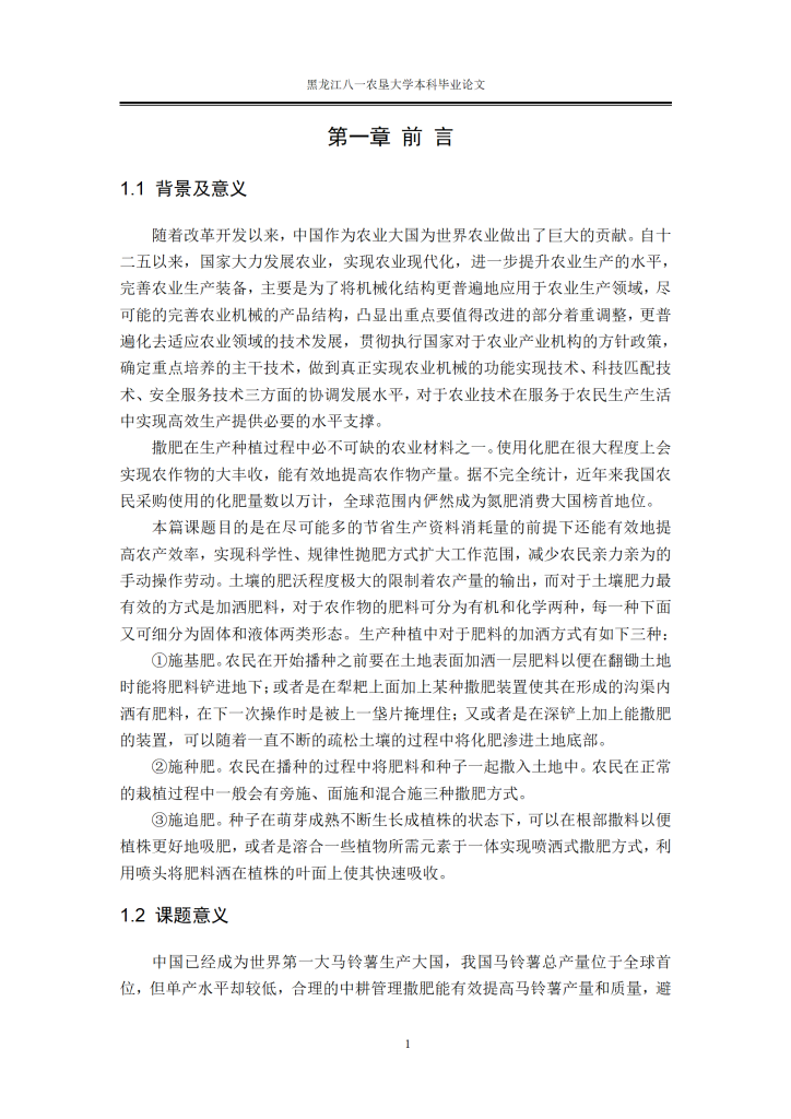 图片[18]-离心撒肥机设计【CAD二维+SW三维+2W字说明书】-锤锤工作室