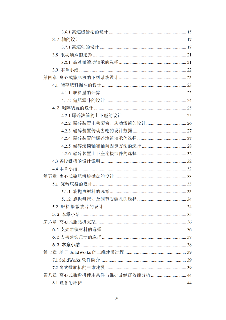 图片[16]-离心撒肥机设计【CAD二维+SW三维+2W字说明书】-锤锤工作室