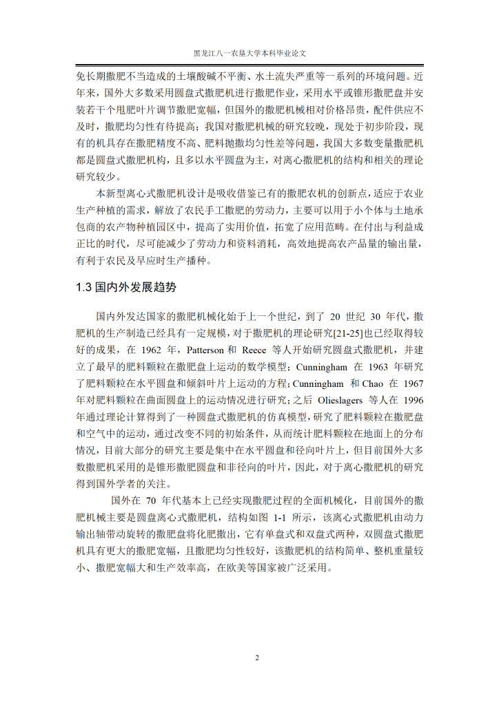 图片[19]-离心撒肥机设计【CAD二维+SW三维+2W字说明书】-锤锤工作室