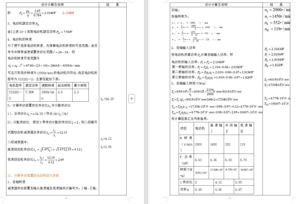 图片[2]-展开式,同轴式二级减速器全套-锤锤工作室