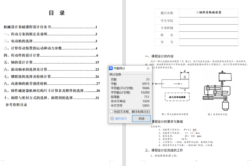 展开式,同轴式二级减速器全套-锤锤工作室