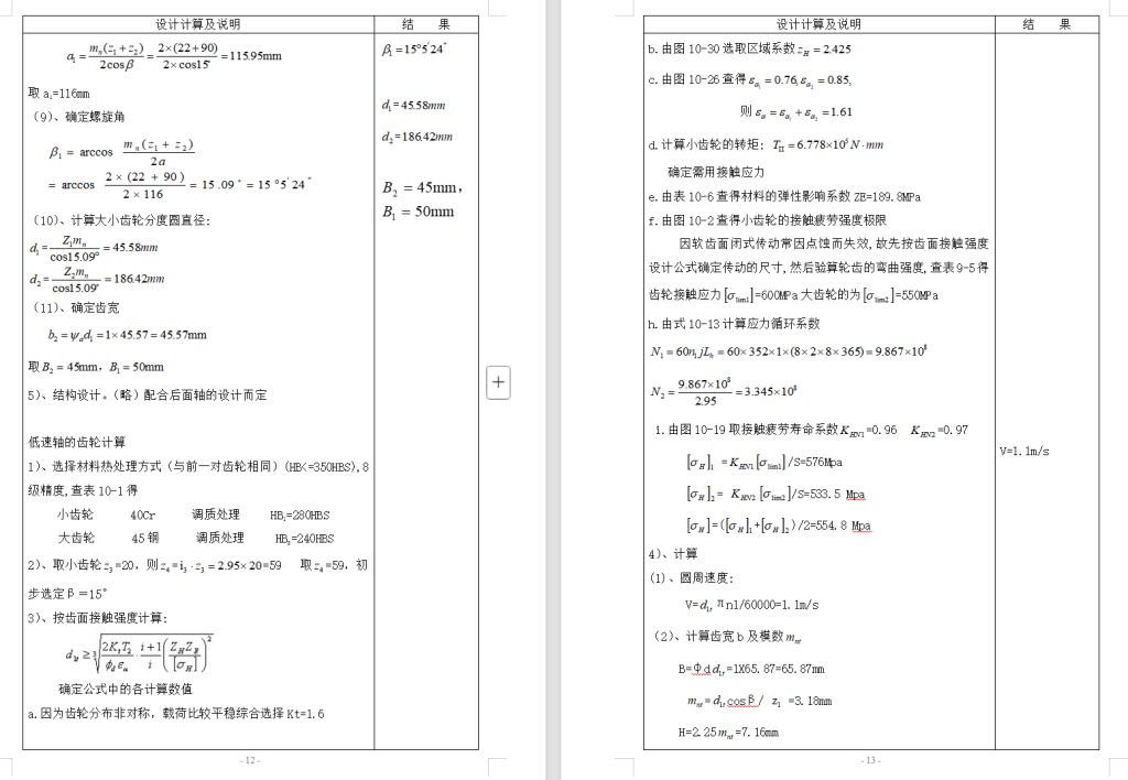 图片[3]-展开式,同轴式二级减速器全套-锤锤工作室