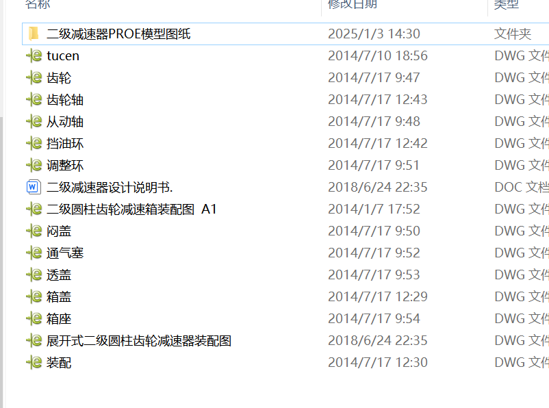 图片[5]-展开式,同轴式二级减速器全套-锤锤工作室