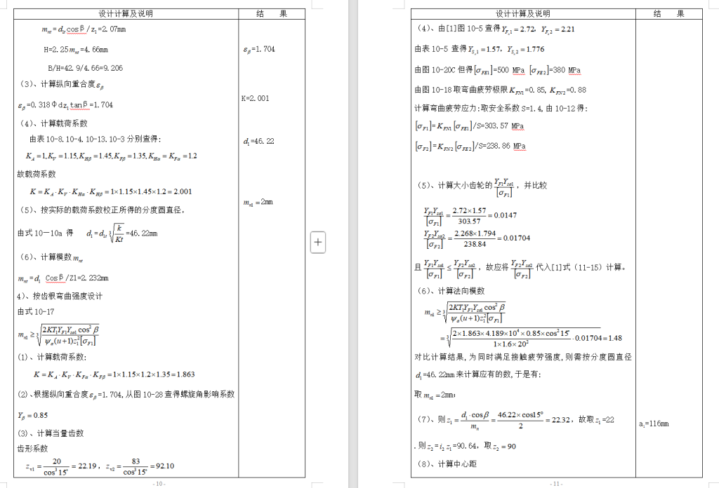 图片[4]-展开式,同轴式二级减速器全套-锤锤工作室