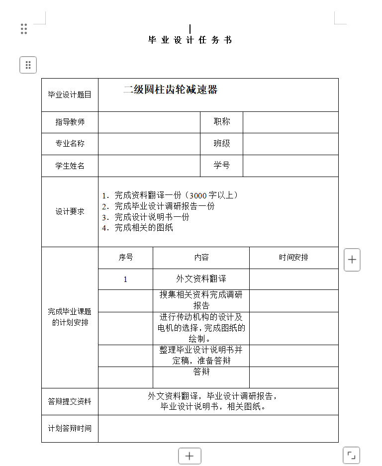 图片[2]-同轴式二级圆柱齿轮减速器的设计-锤锤工作室