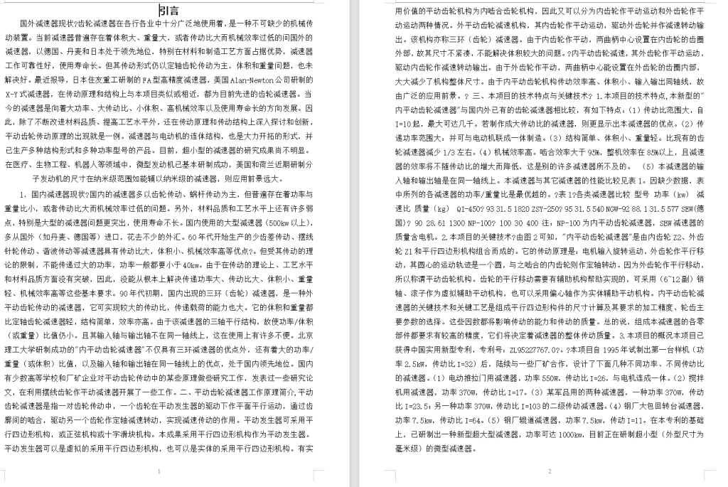 图片[3]-同轴式二级圆柱齿轮减速器的设计-锤锤工作室