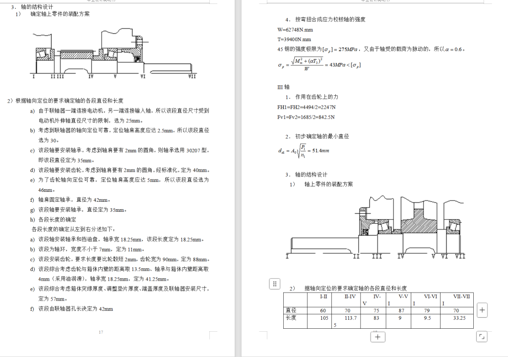 图片[5]-同轴式二级圆柱齿轮减速器的设计-锤锤工作室