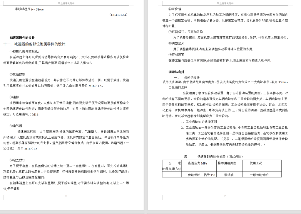 图片[6]-同轴式二级圆柱齿轮减速器的设计-锤锤工作室